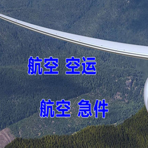 胶东航空快递快递-选东方航空和上海航空