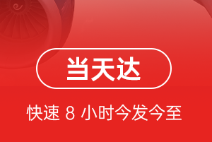 胶东航空快递航空货运公司【机场