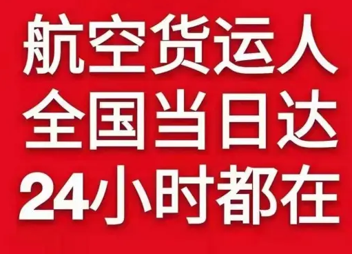 胶东航空快递货物、航空货运:物流行业各岗位招聘
